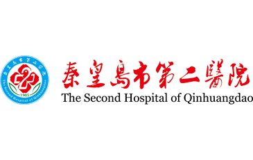 秦皇島市第二醫院