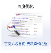 百度優(yōu)化